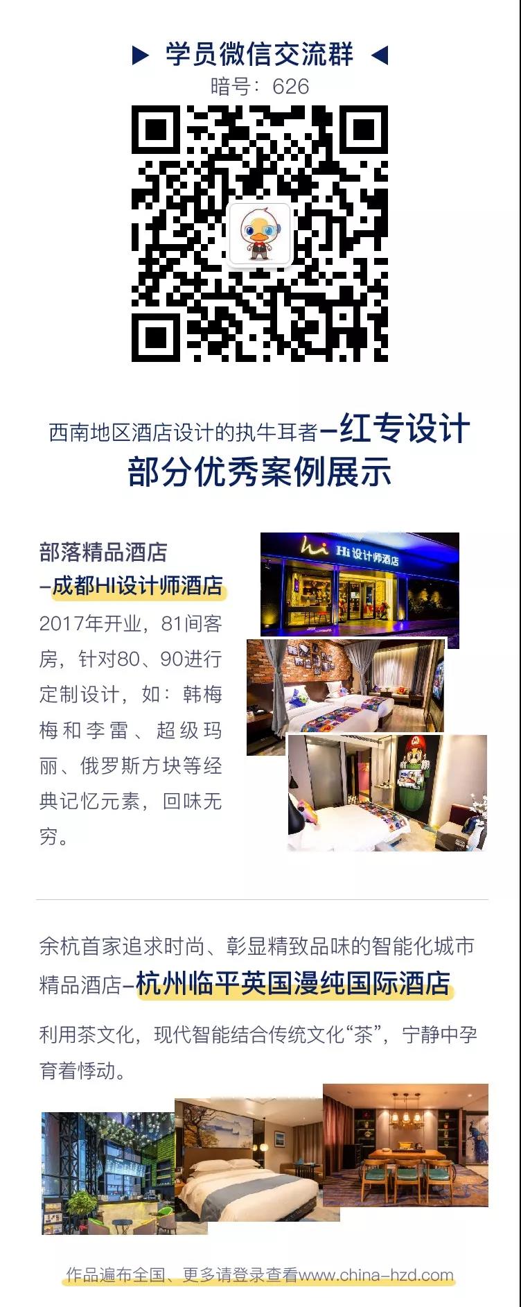 酒店設(shè)計、酒店顧問